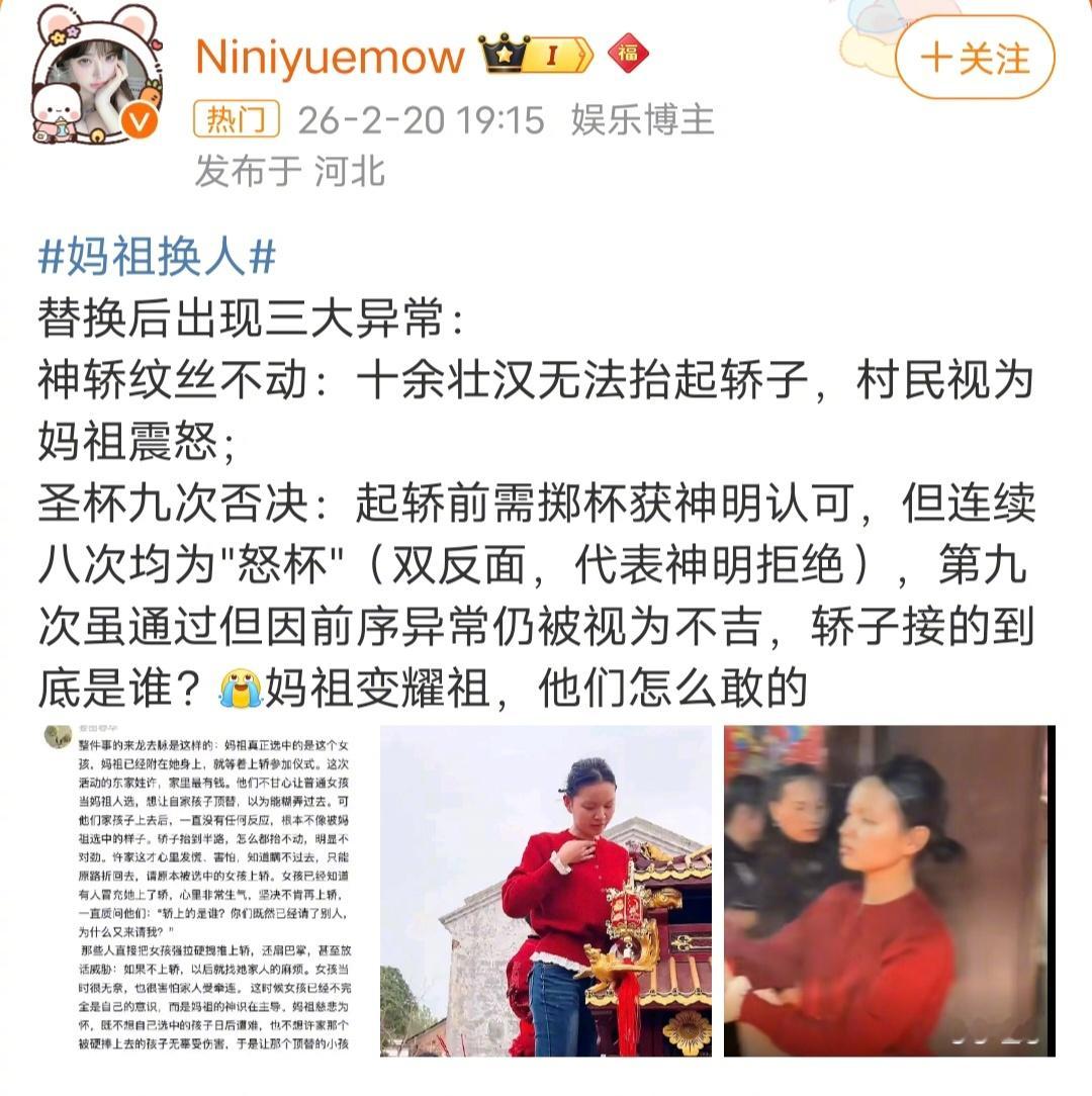 妈祖换人这个事情传得最火的就是“十余壮汉无法抬起轿子”，但是，我一直没有看到无法
