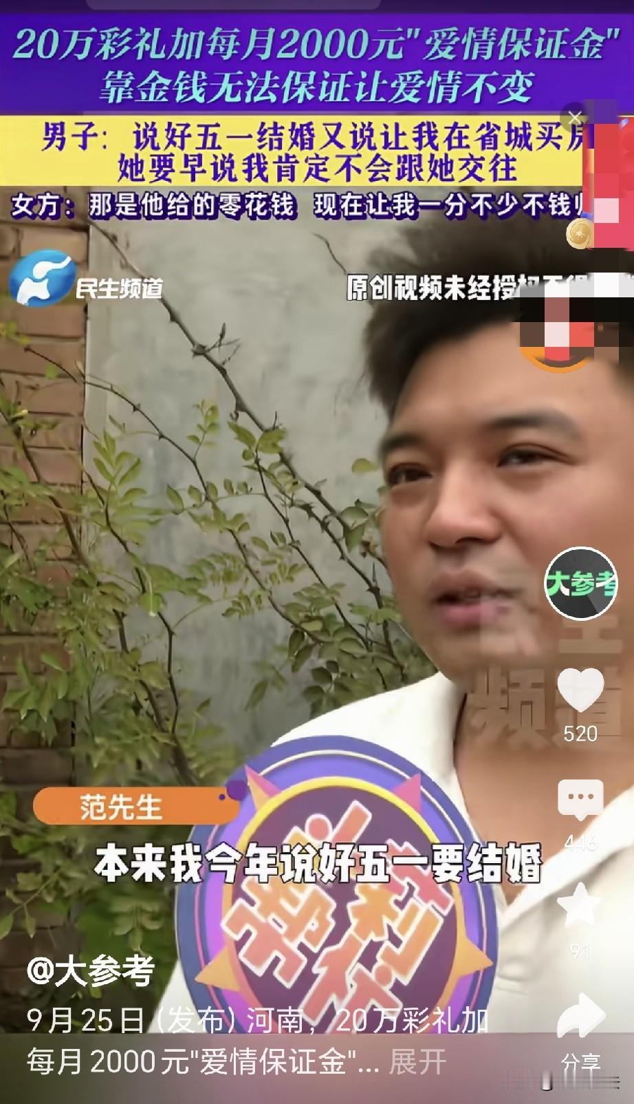 “离大谱了！”河南，一男子原本定“五一”结婚，给了女方20.8万的彩礼，外加6万