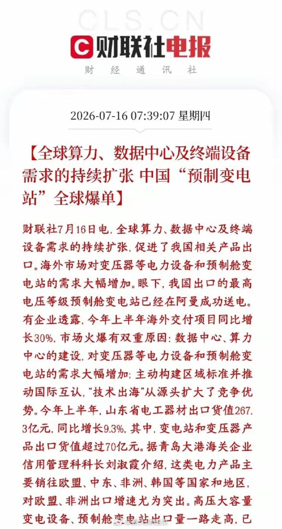 重磅利好，国内变电站供不应求，海外卖爆了市场此前聚焦GPU、光模块、存储等算力硬