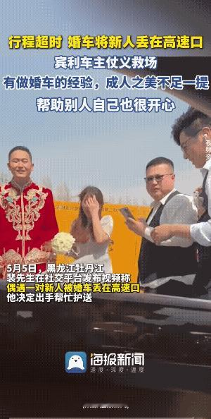 婚礼头车中途撂挑子，这跟砸场子没啥区别。
不过，皆有可能事前没有讲好预发情况时的