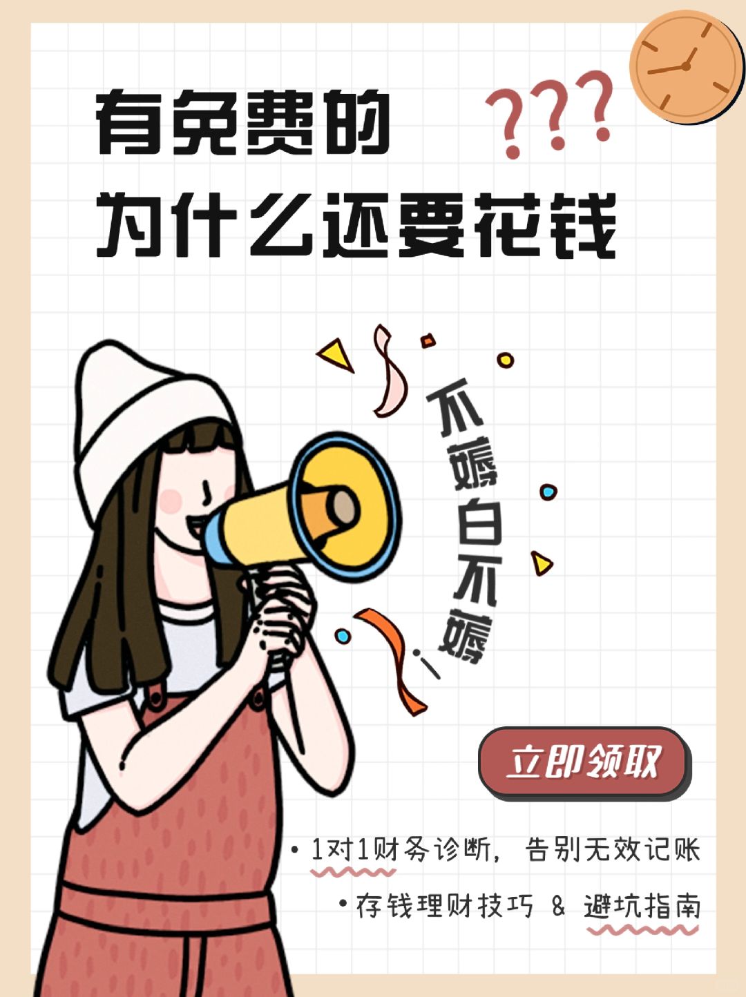 别当大冤种❗新手学理财，真没必要花钱