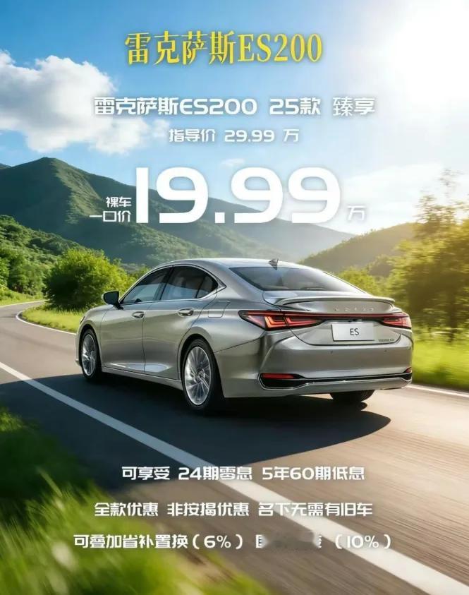 雷克萨斯又降价十万，现价不要二十万了，可以入手了