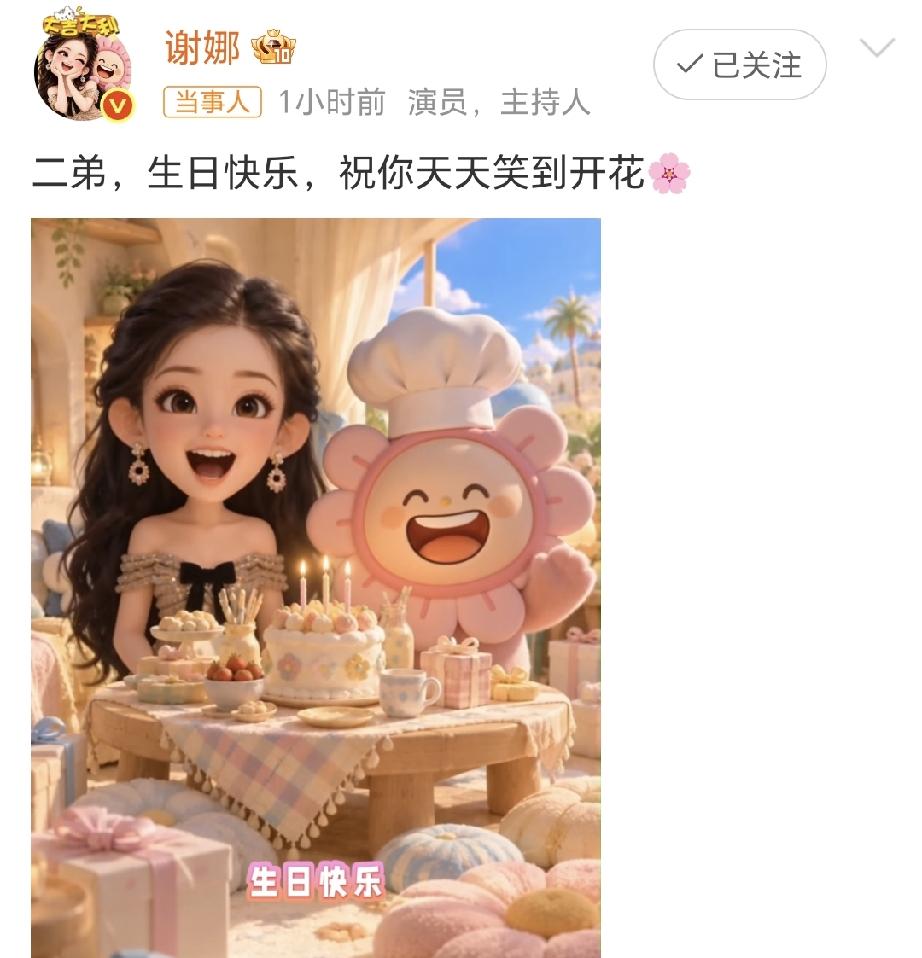 谢娜，高调发文！

10月16日，谢娜久违的分享了一段做蛋糕的视频，为赵丽颖庆生