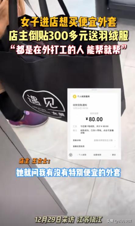 这个老板火了！江苏，一女子刚出来打工没发工资，穿着单薄进店想买便宜的外套，店主见