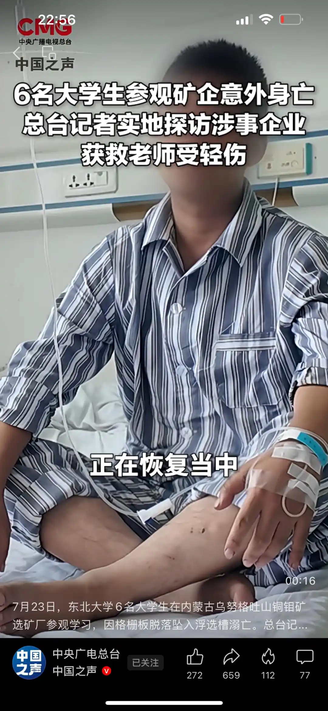 【#矿企学生溺亡事件获救老师出镜发声# 】据中国之声报道，7月23日，东北大学6