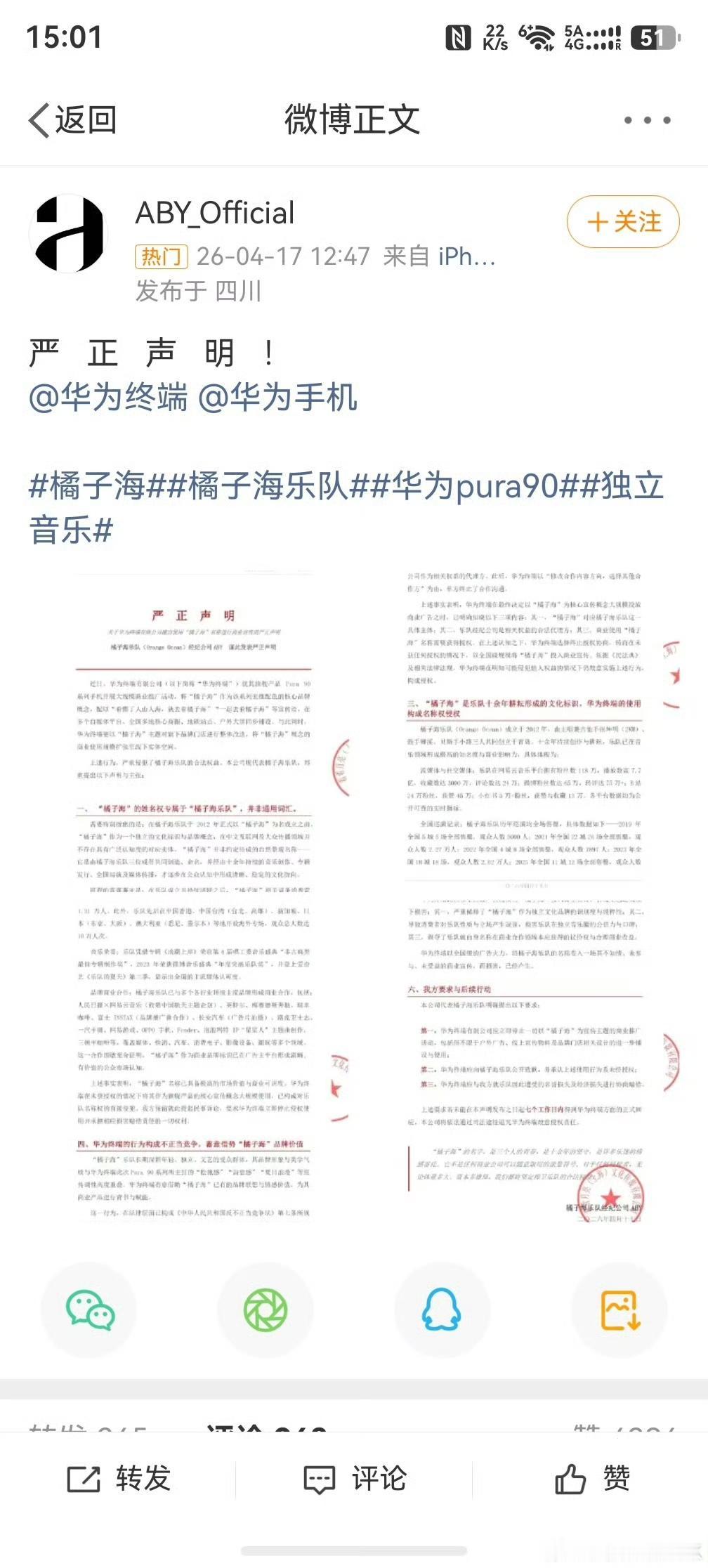 而且从法律上来讲，这个乐队的橘子海是注册商标，而华为这边只是一个颜色，就像赤橙黄