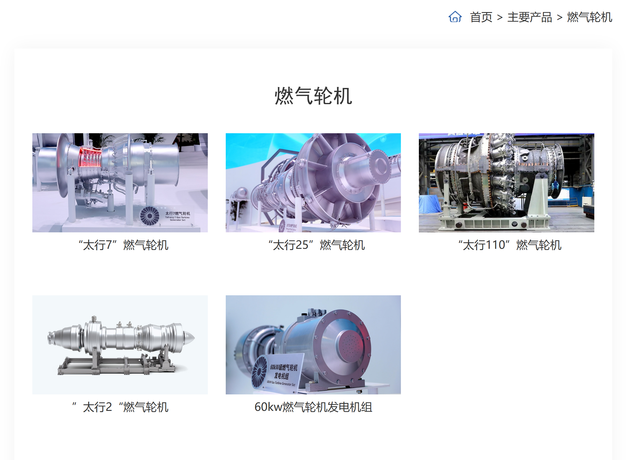 可能是更新过的航发燃机产品列表（在官网截的图） 