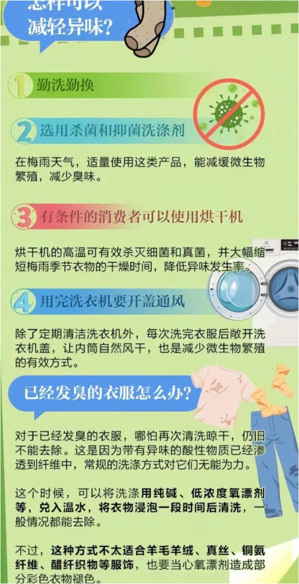 春季阴雨天，衣服只能阴干，那股臭味真是让人崩溃，像馊掉的东西，又像臭酸菜和臭脚丫