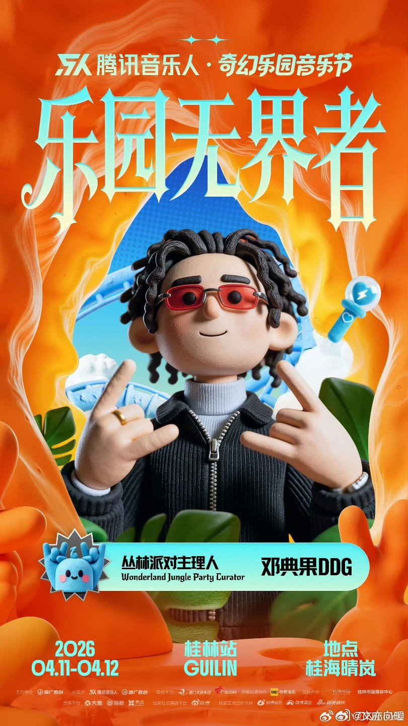 奇幻乐园音乐节阵容 奇幻乐园音乐节，听着就超梦幻，像踏入童话天地。如今首批阵容揭