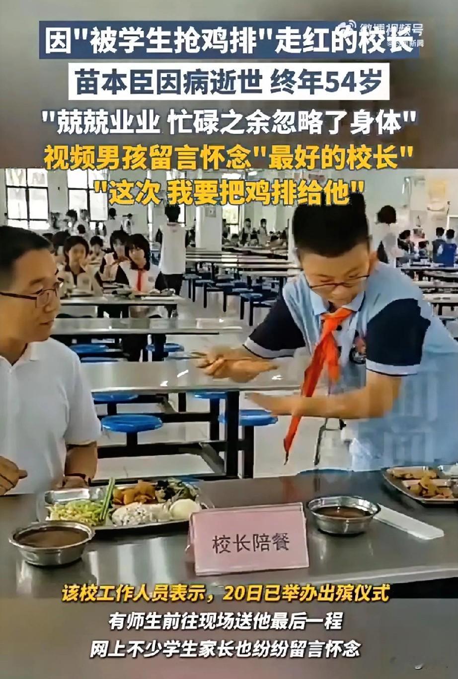 “校长你吃鸡排吗？”
三年前，济南里仁学校苗本臣校长被学生“抢”走鸡排的视频暖哭