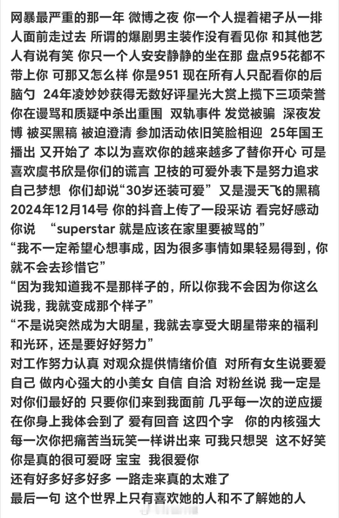 来看看虞书欣粉丝给她写的小作文 ​​​