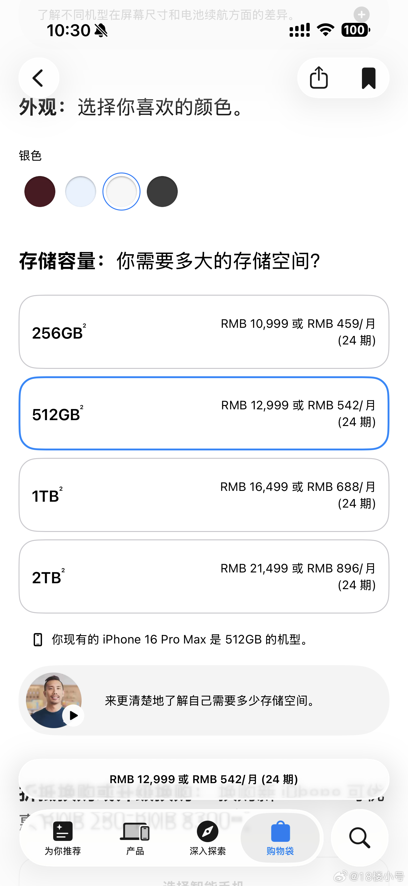 iPhone18Pro价格我不禁问自己，真的需要1TB吗[泪奔]算了，还是买iC