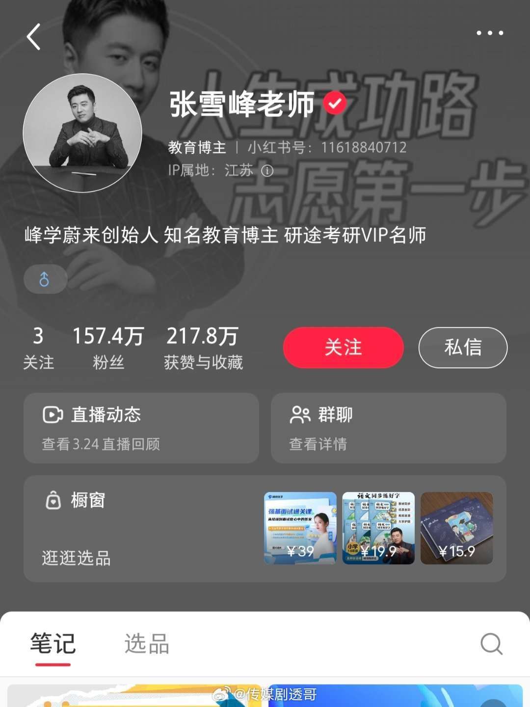 张雪峰，第一次认识是在火星情报局… 