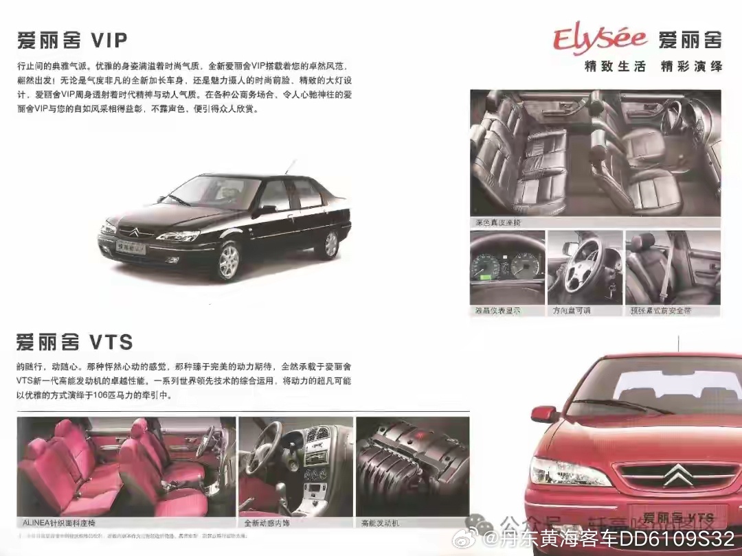 往日出租车 丨 富康与赛纳混血——雪铁龙爱丽舍/Citroën Elysée 