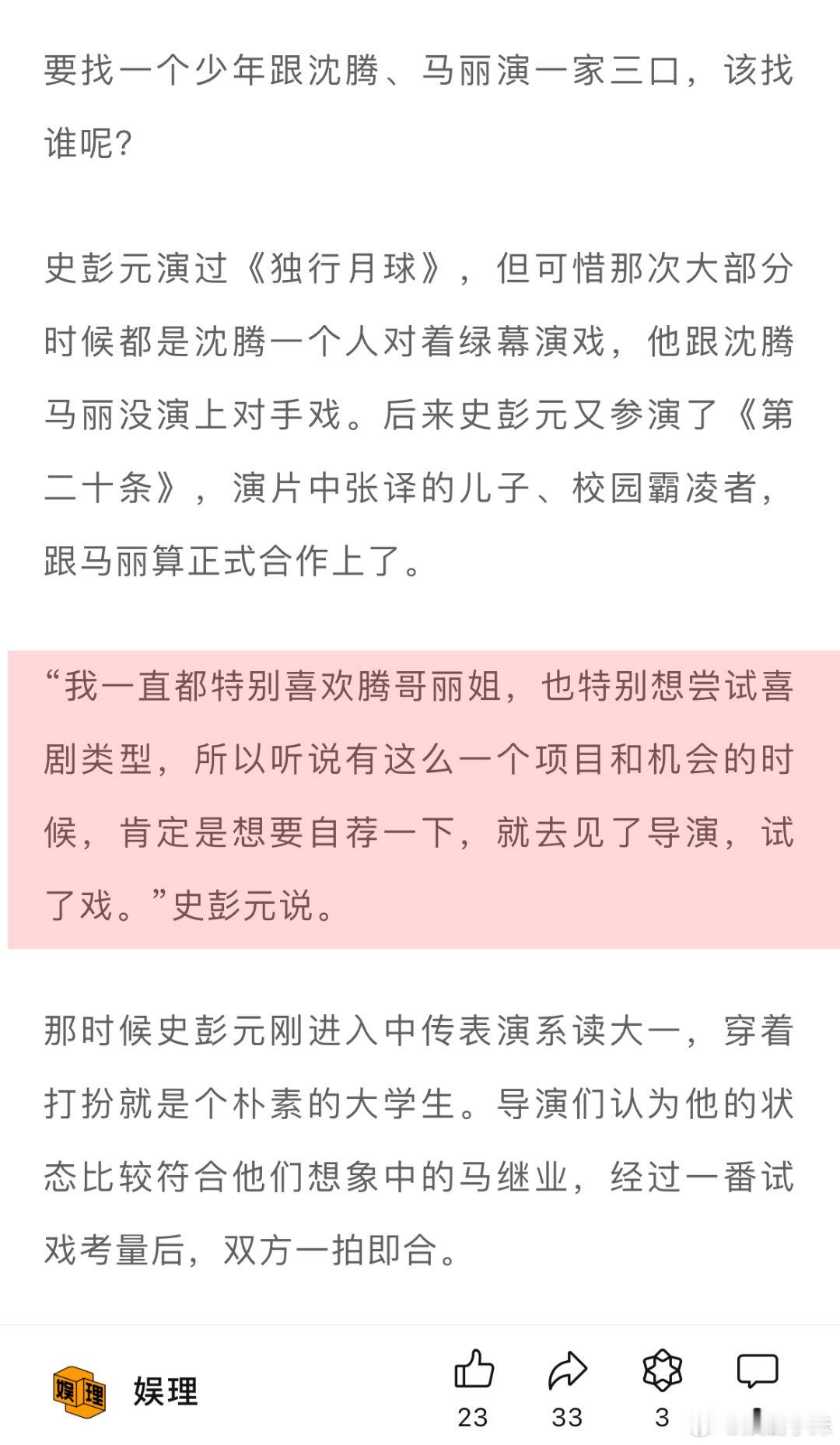 #史彭元谈和沈腾马丽一起演喜剧##抓娃娃只有史彭元不能笑# 出演《隐秘的角落》时