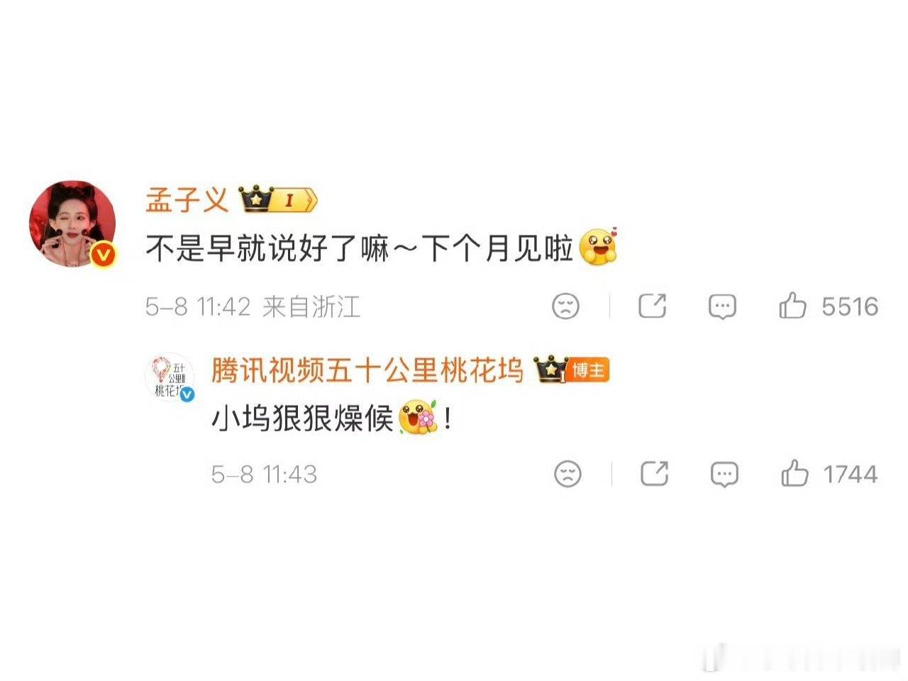 孟子义确实红的档期有点满 档期满说明市场认可，但桃花坞的观众估计要哭了 