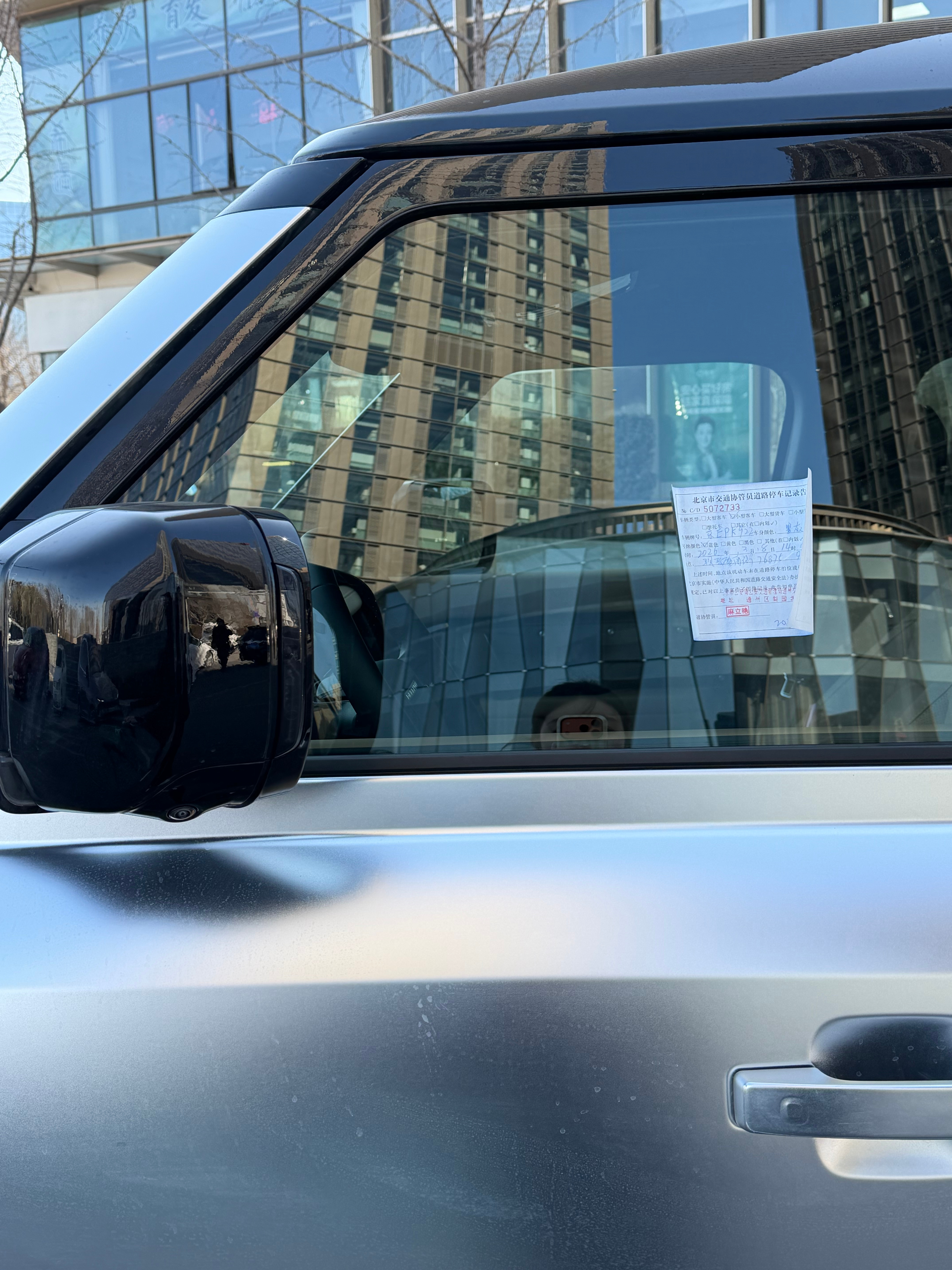 唉 今天卫士喜提一条200元下次一定停车位！！大家以此为戒 北京