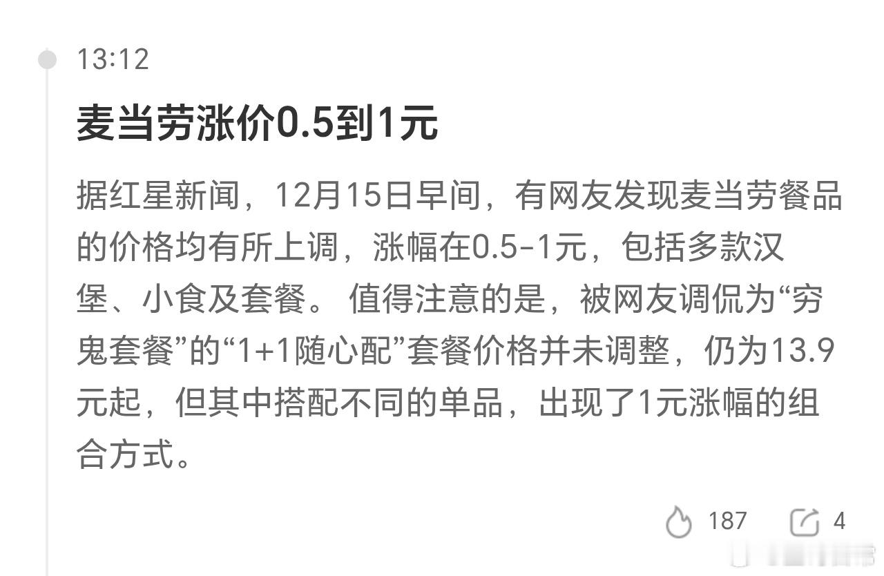 麦当劳涨价了，昨天在服务区吃了一个鸡蛋饼18块，以前是15。还是拿着股票吧，总归