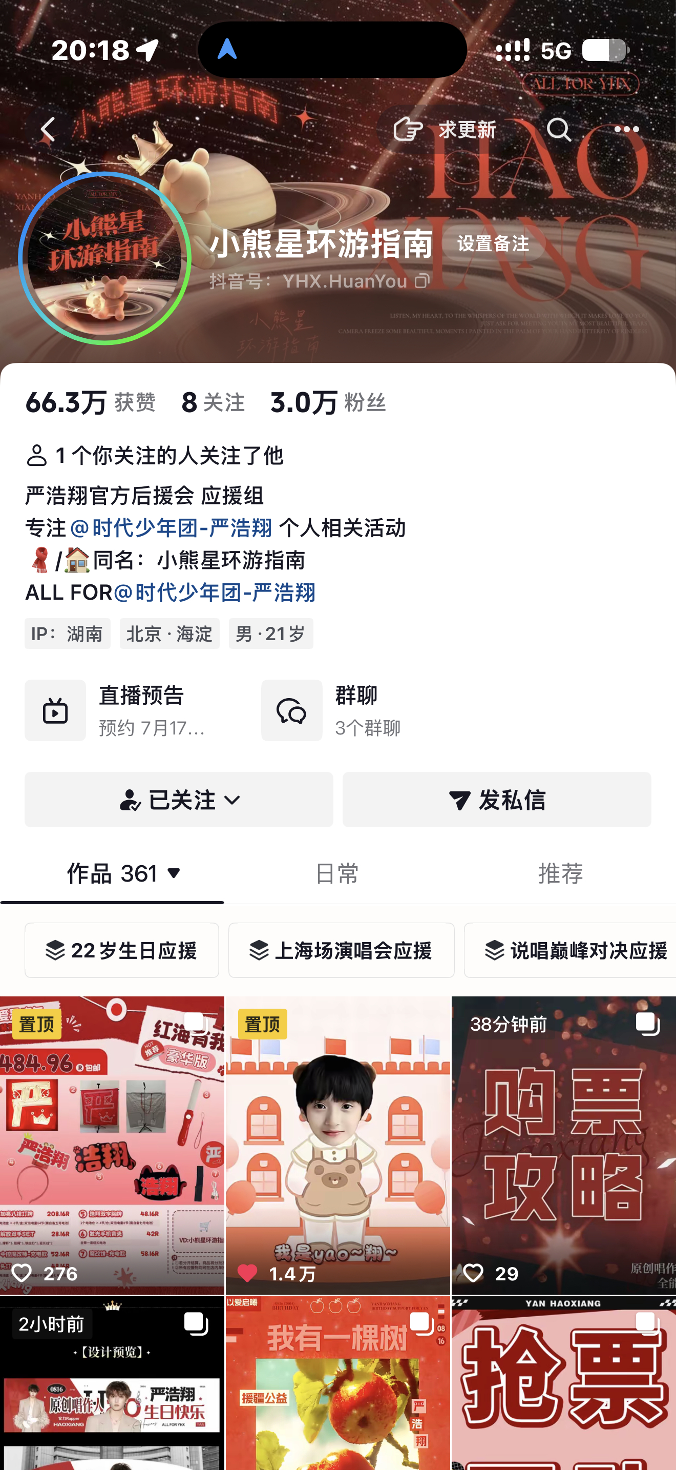 八点半 环游在🫘啵啵 有什么关于演唱会的问题都可以问 