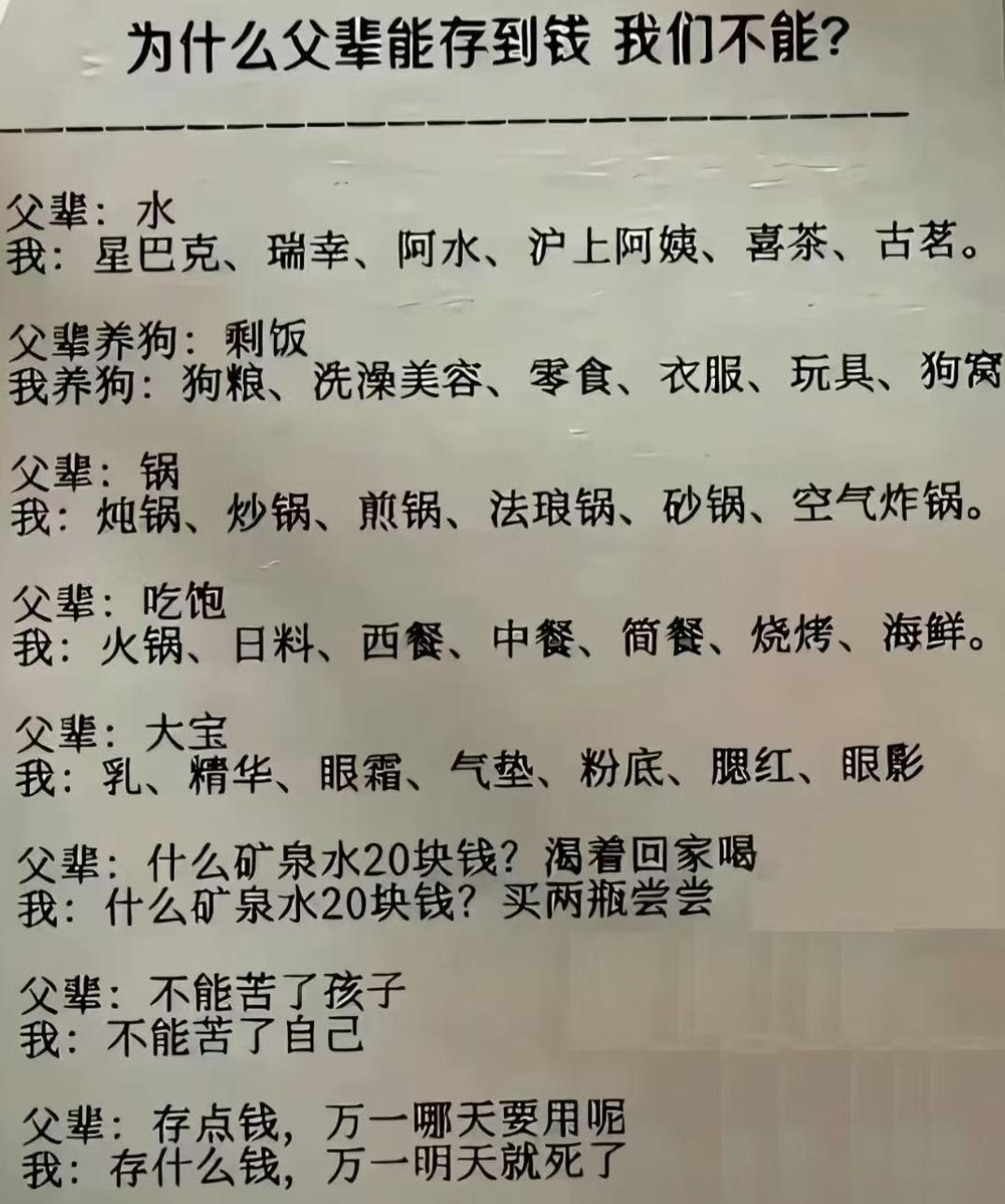 为什么父辈能存到钱，我们不能?
