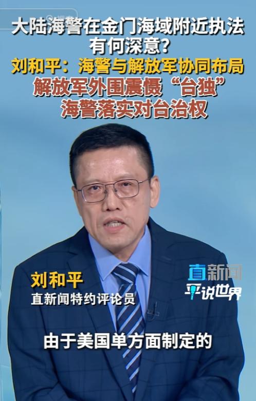 大陆对台布局再曝新动向！5 月 27 日，直新闻特约评论员刘和平指出，一旦大陆收