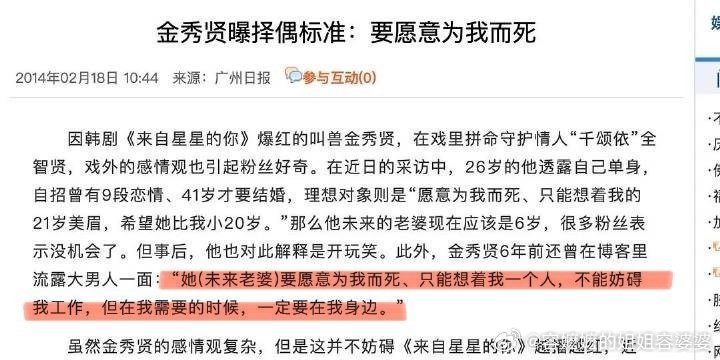 金秀贤 未来老婆要愿意为我而死看了一下，2014年的报道，是不是本人说的无从证实