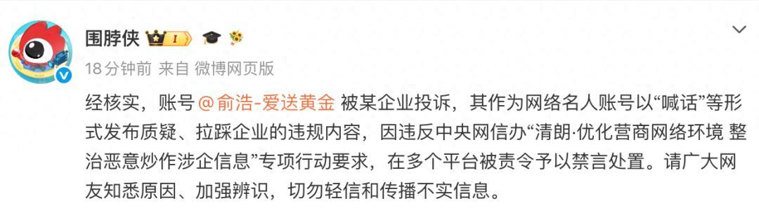 俞浩微博禁言原因曝光：被企业投诉发布质疑、拉踩等违规内容

6月10日，微博官方