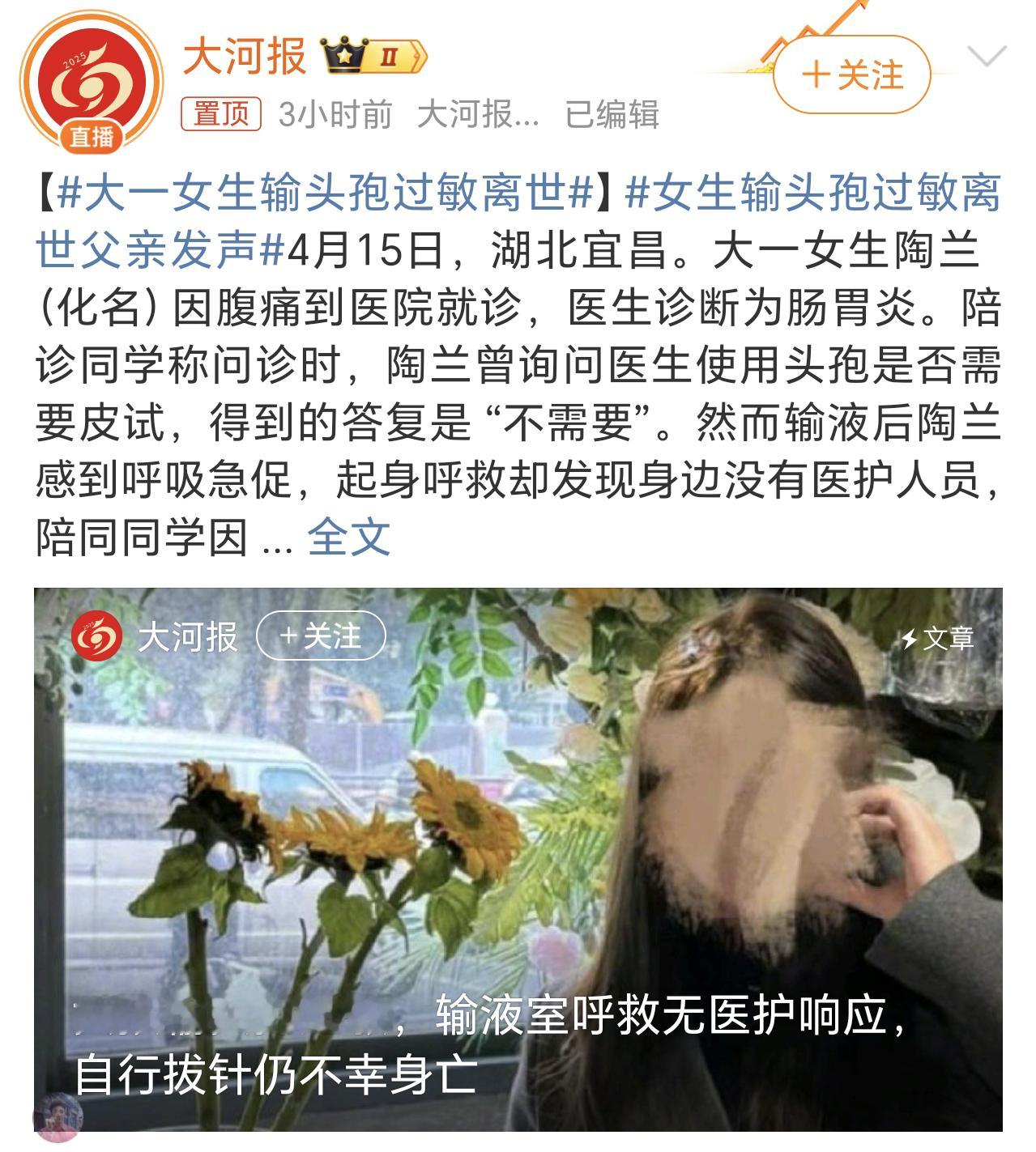 大一女生输头孢过敏离世太可惜了，活生生的一个人就因为大夫的疏忽失去生命，这算严重