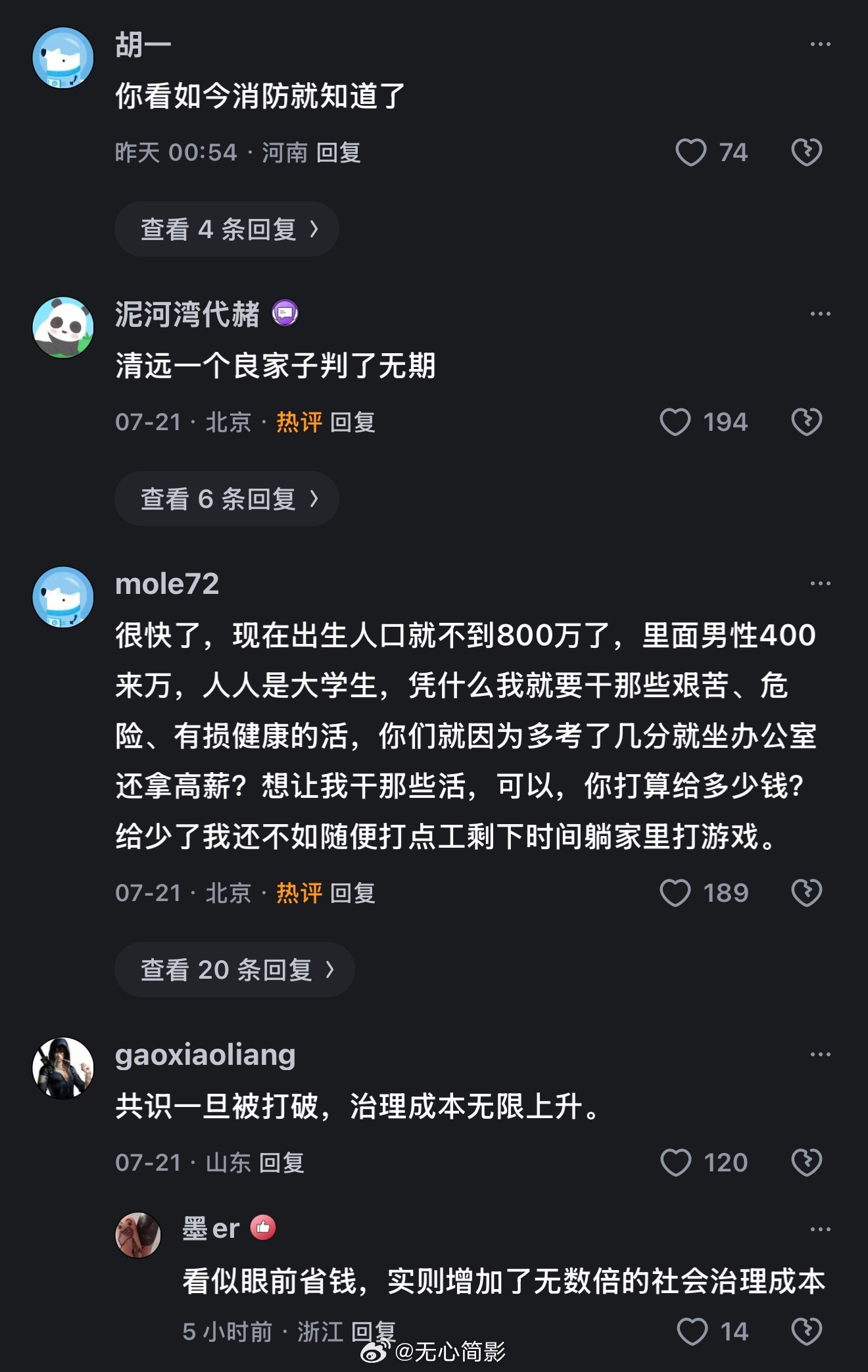 “良家子红线”理论