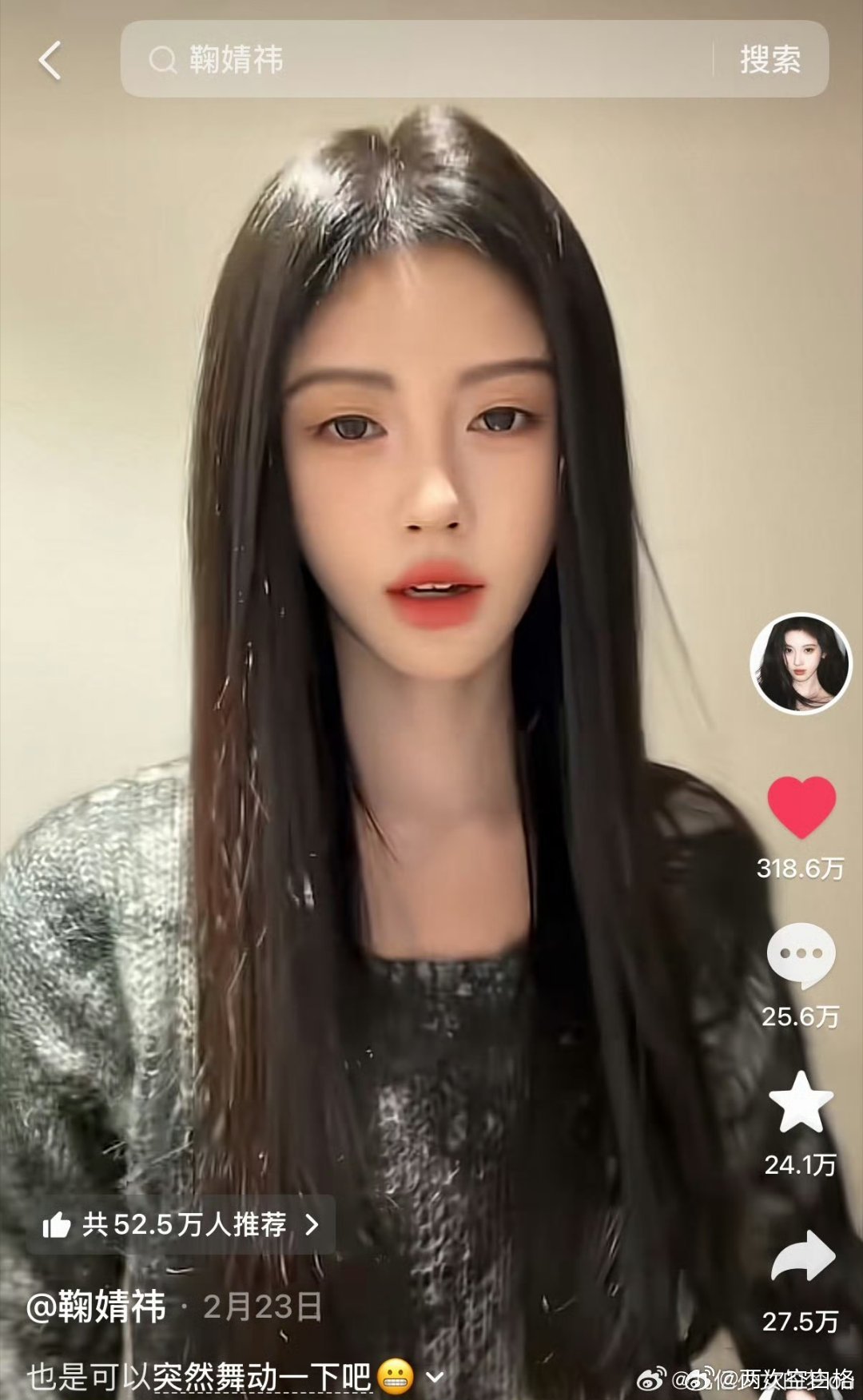 我的天 鞠婧祎真的好火 下沉平台有粉丝套了个剪映模板 结果发出去就有46w点赞 