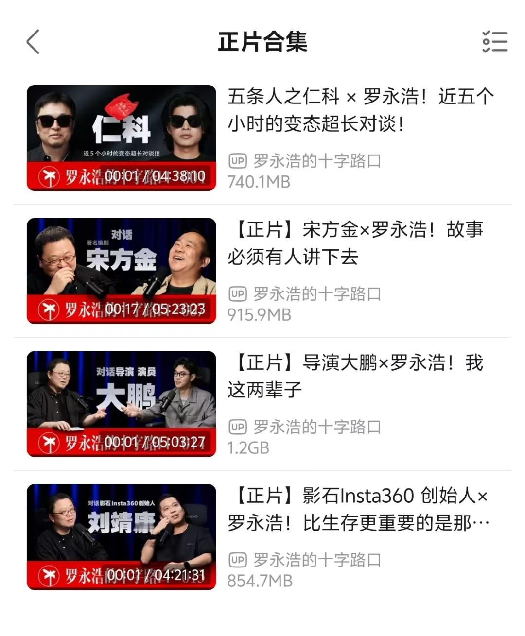 《罗永浩的十字路口》是我今年最爱看的节目之一，每次出差都能陪我度过在空中那无聊的