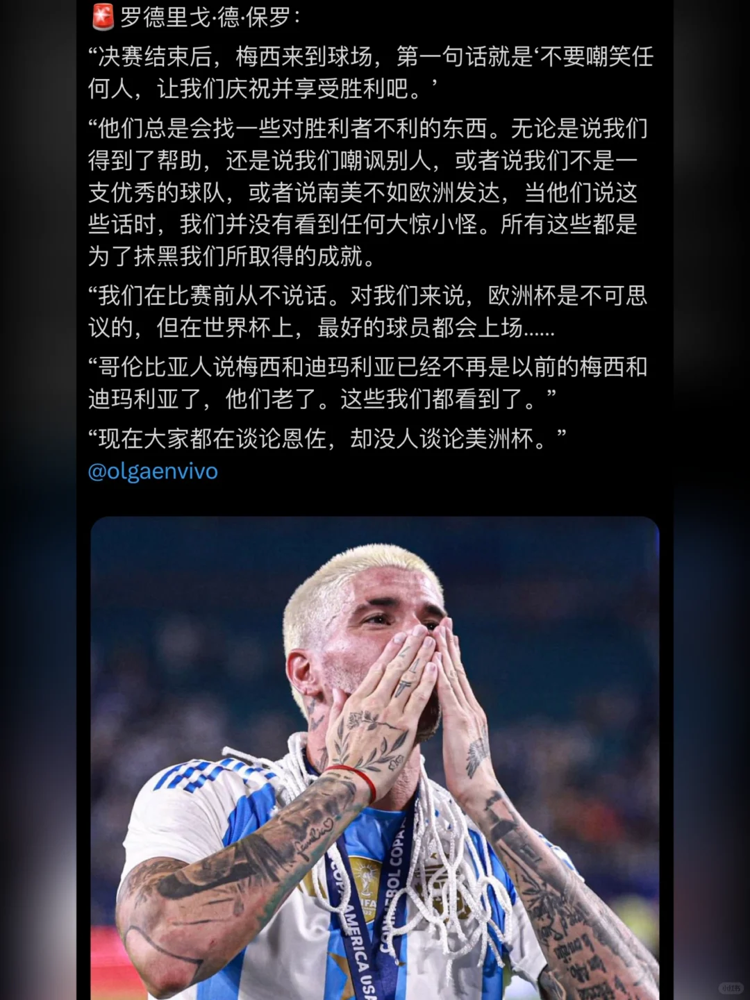 德保罗：夺冠后，梅西让我们不要嘲笑对手！