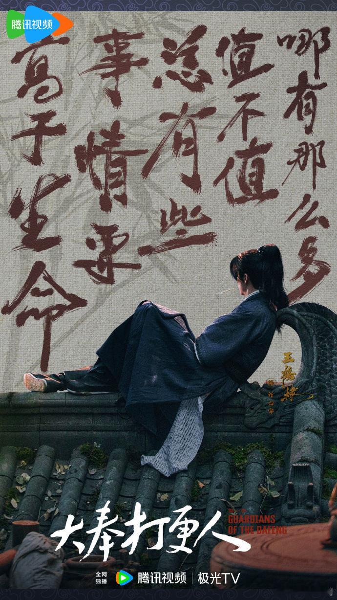 王鹤棣赴身入局  许七安赴身入局 许七安赴身入局，丹心向阳庇家安民  
