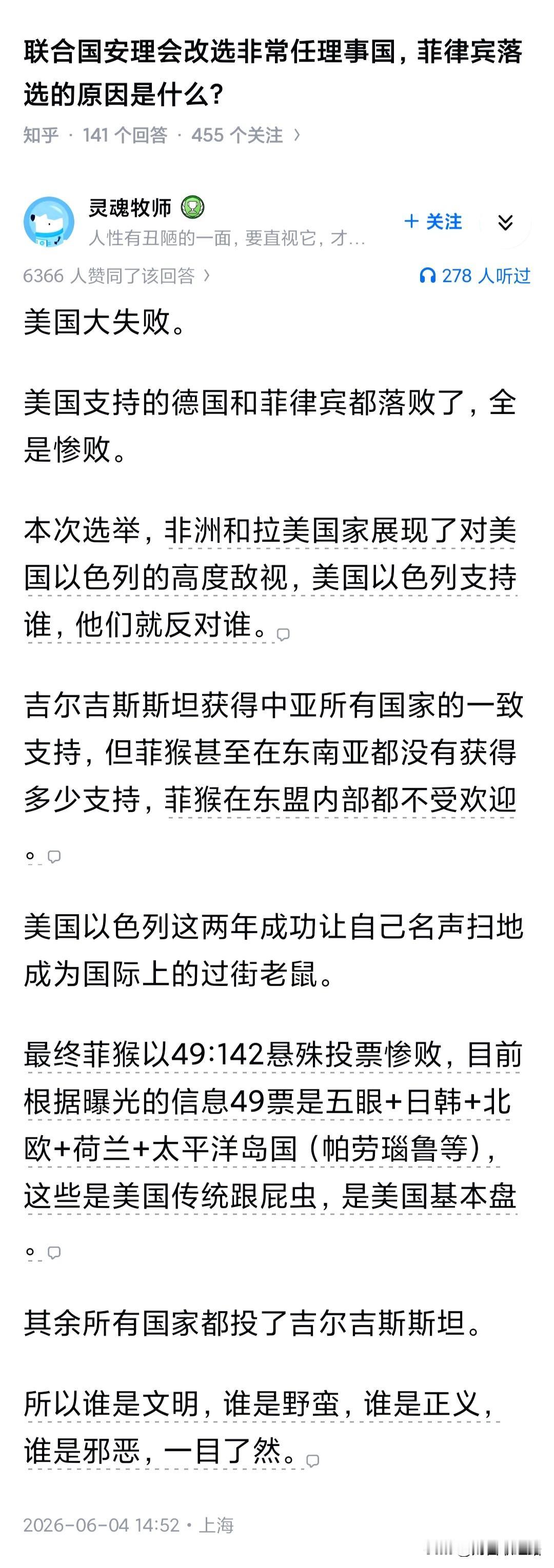 联合国安理会改选非常任理事国，菲律宾落选的原因是什么？

因为中俄支持吉尔吉斯斯