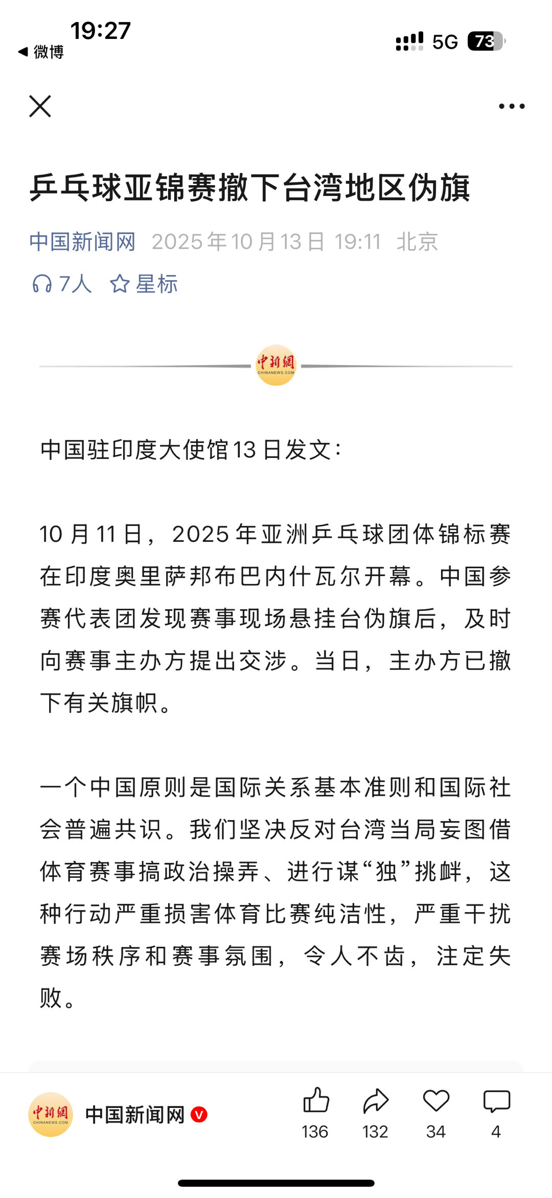印度阿三利用乒乓球亚锦赛又搞事情。中方回应巴基斯坦向美国赠送稀土 ​​​