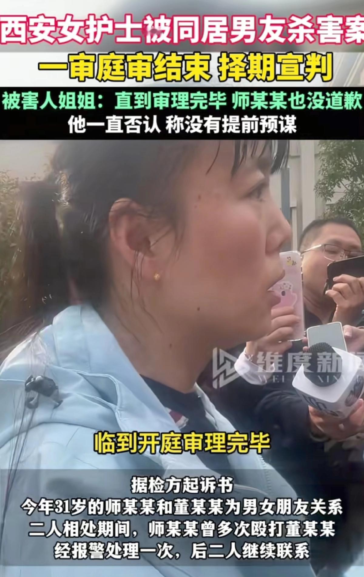 西安女护士男友师某豪拒不认罪，还想抵赖，否认故意s人，之前的两次笔录他都承认了，