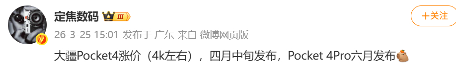 曝大疆Pocket4涨价 emmm 我记得pocket3首发是3499元，涨到4