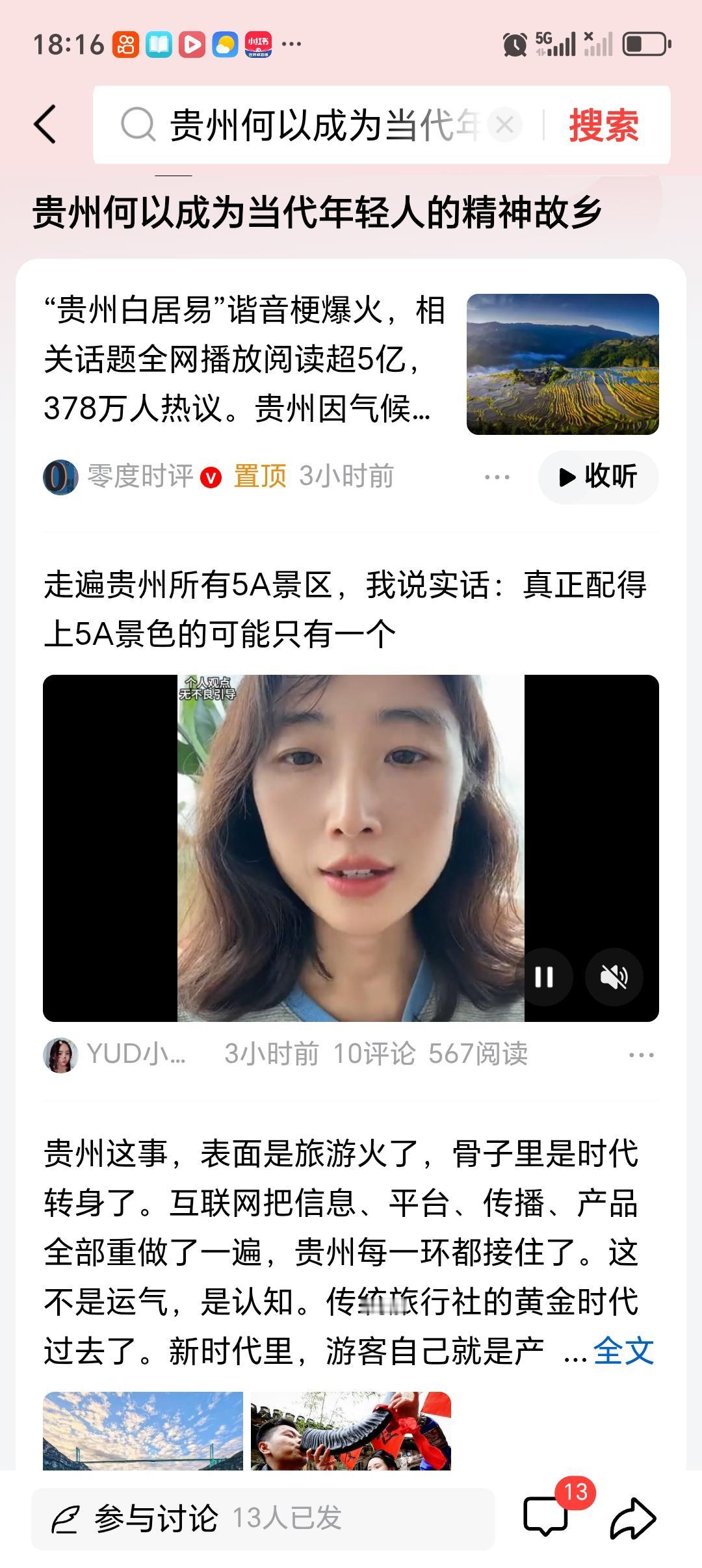 贵州何以成为当代年轻人的精神故乡 贵州成当代年轻人精神故乡，绝非偶然。千万粉丝博