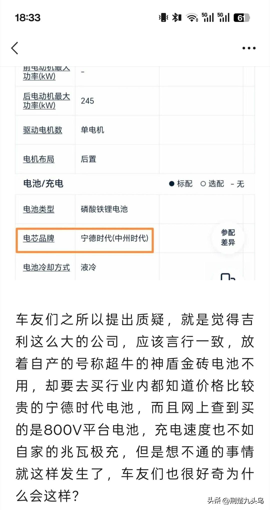 背景：吉利银河TT全系采用宁德时代磷酸铁锂电池。

其实我觉得这些人真的挺率真的