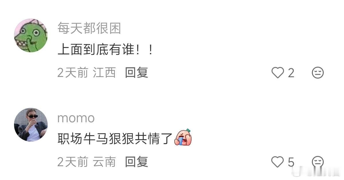 已确诊为职场神婆 ​​​