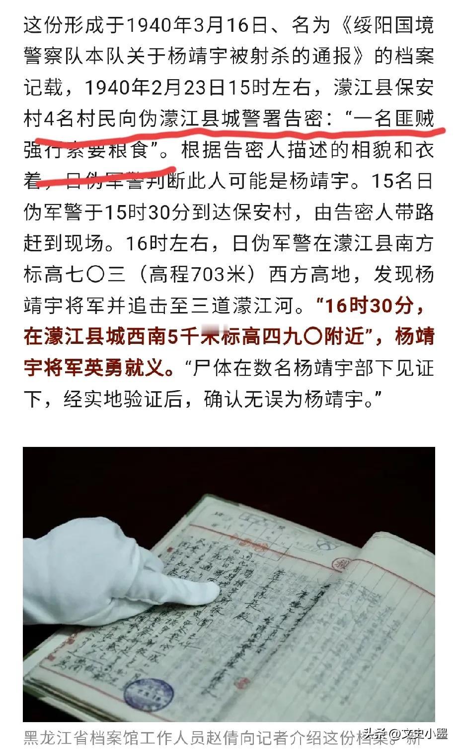太可恨了，原来杨靖宇将军当年是被出村民告发的！
根据公布的档案记载，杨靖宇将军当