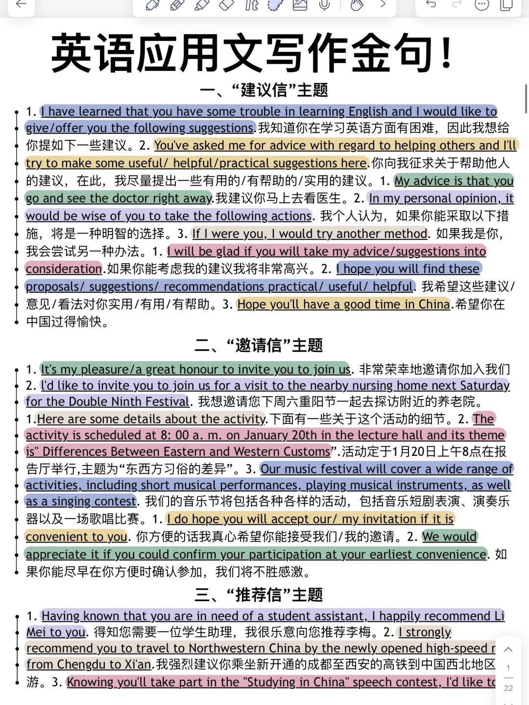 英语应用文写作金句！背会了，考试直接默写