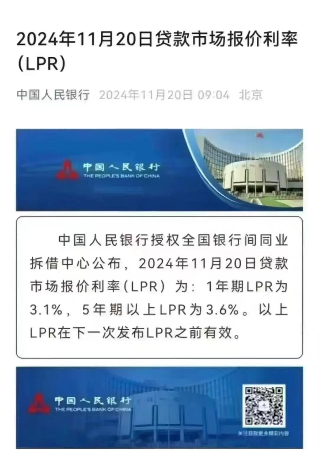 房贷利率居然上升了
11月房贷利率
住宅首套：LPR3.6%-60BP=3.0%