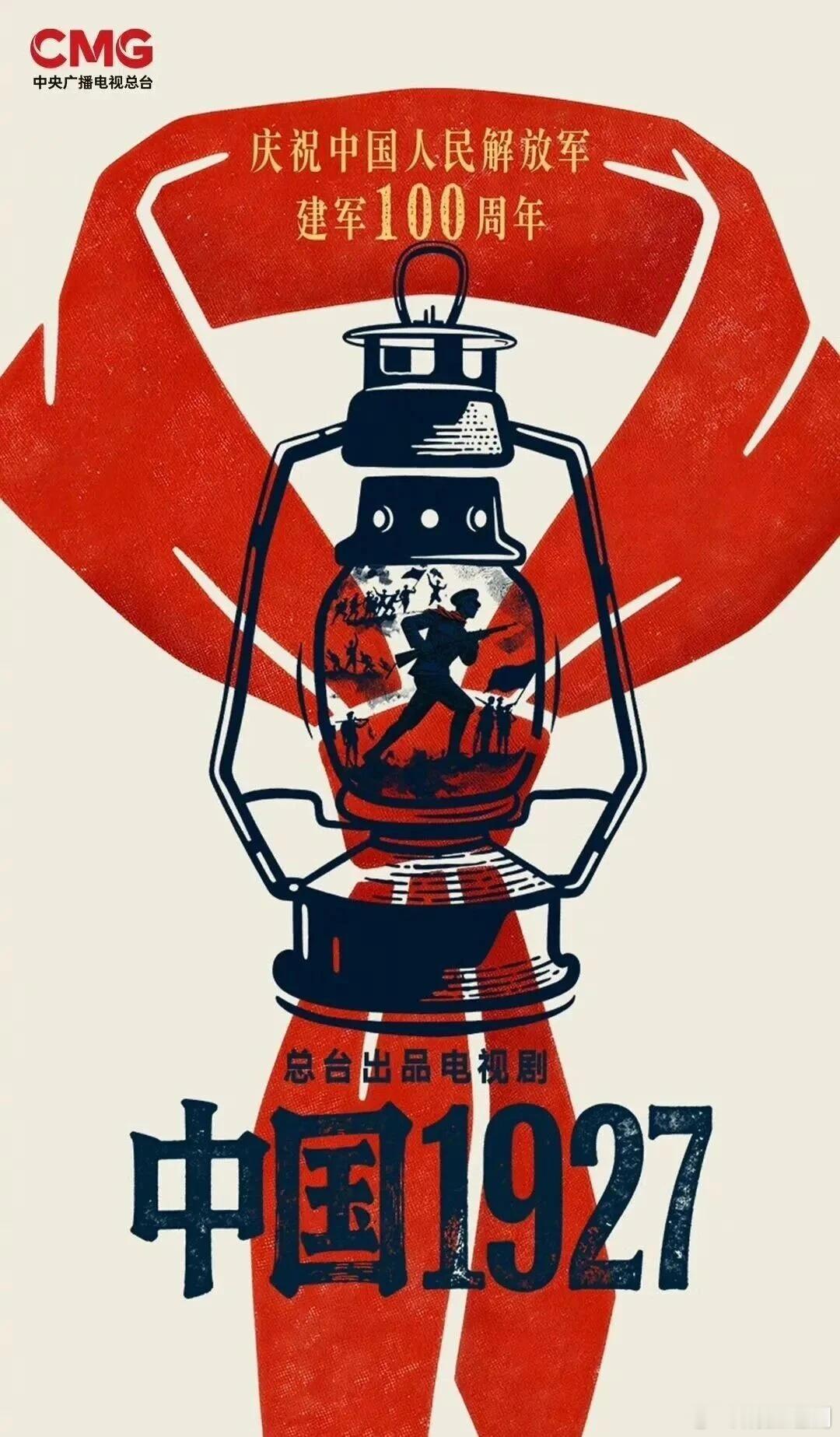 重大革命题材电视剧《中国1927》即将开机!90生的饼，冲奖力作[努力] ​​​