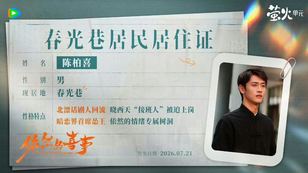 王天辰时隔八年再演喜剧男主云烨的情怀滤镜叠加陈柏喜全新人设，新旧喜剧角色碰撞，已