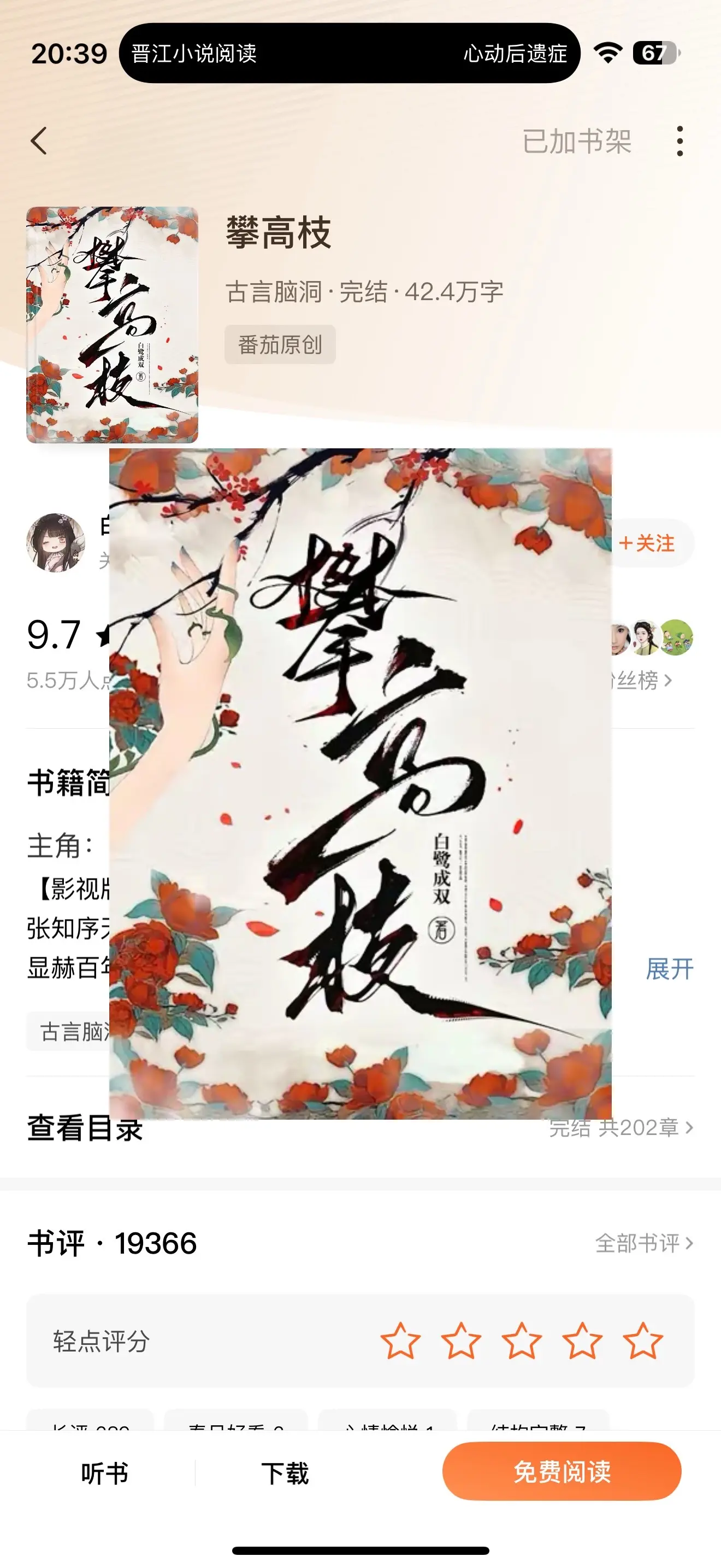 “照我说的去做，保你飞上枝头。”