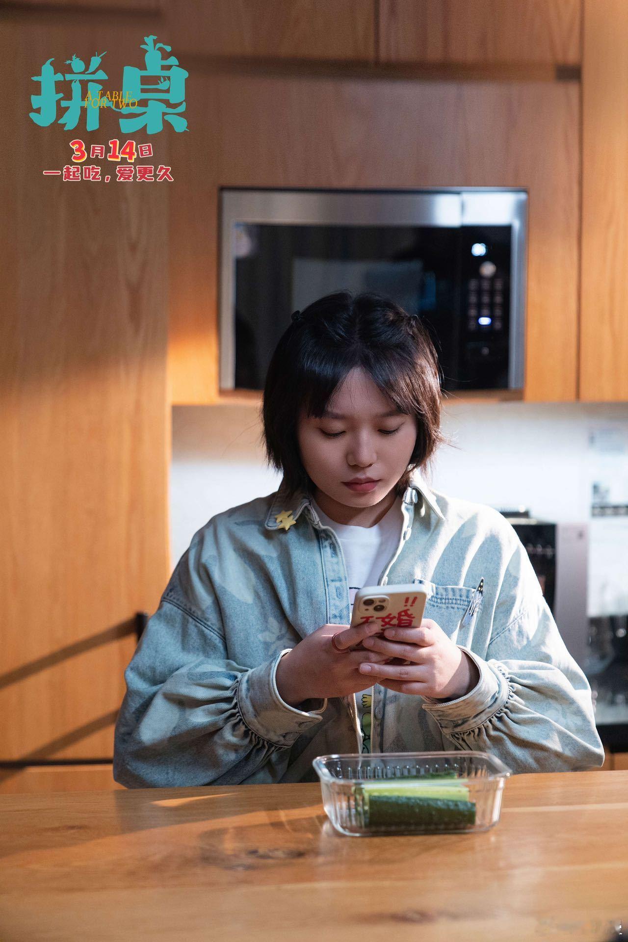 电影拼桌定档白色情人节从拼桌搭子到彼此依靠，饭饭之交也能天长地久。3月14日，看