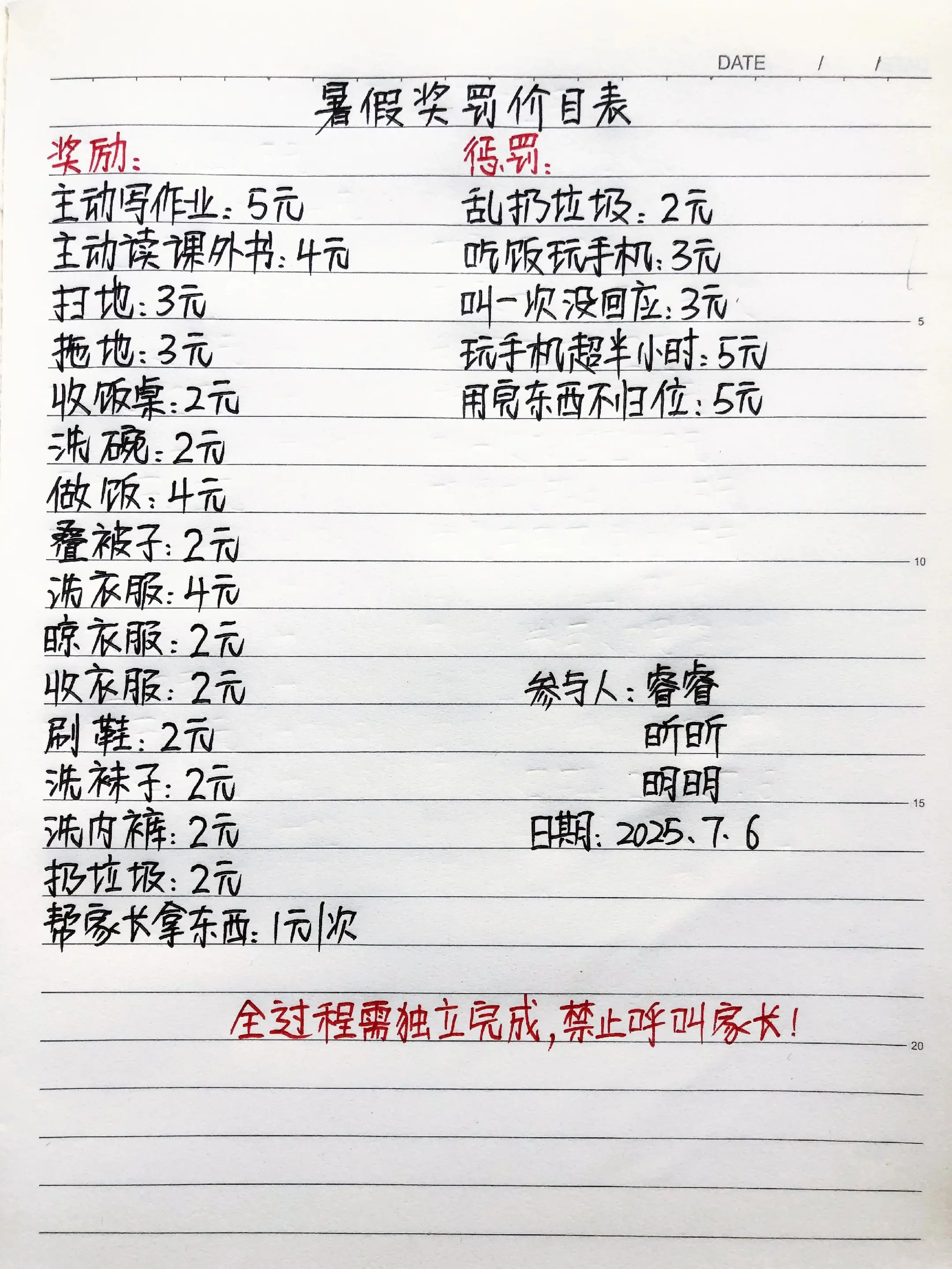 自从有了暑假价目表，我的呼吸顺畅多了，心情也好了，㊗️你们三个这个暑假...