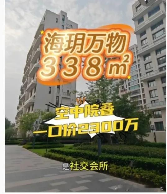 海玥万物  仁恒江湾天成
这种动辄2000万的房子，劝你们留给自己的孙子吧。
这