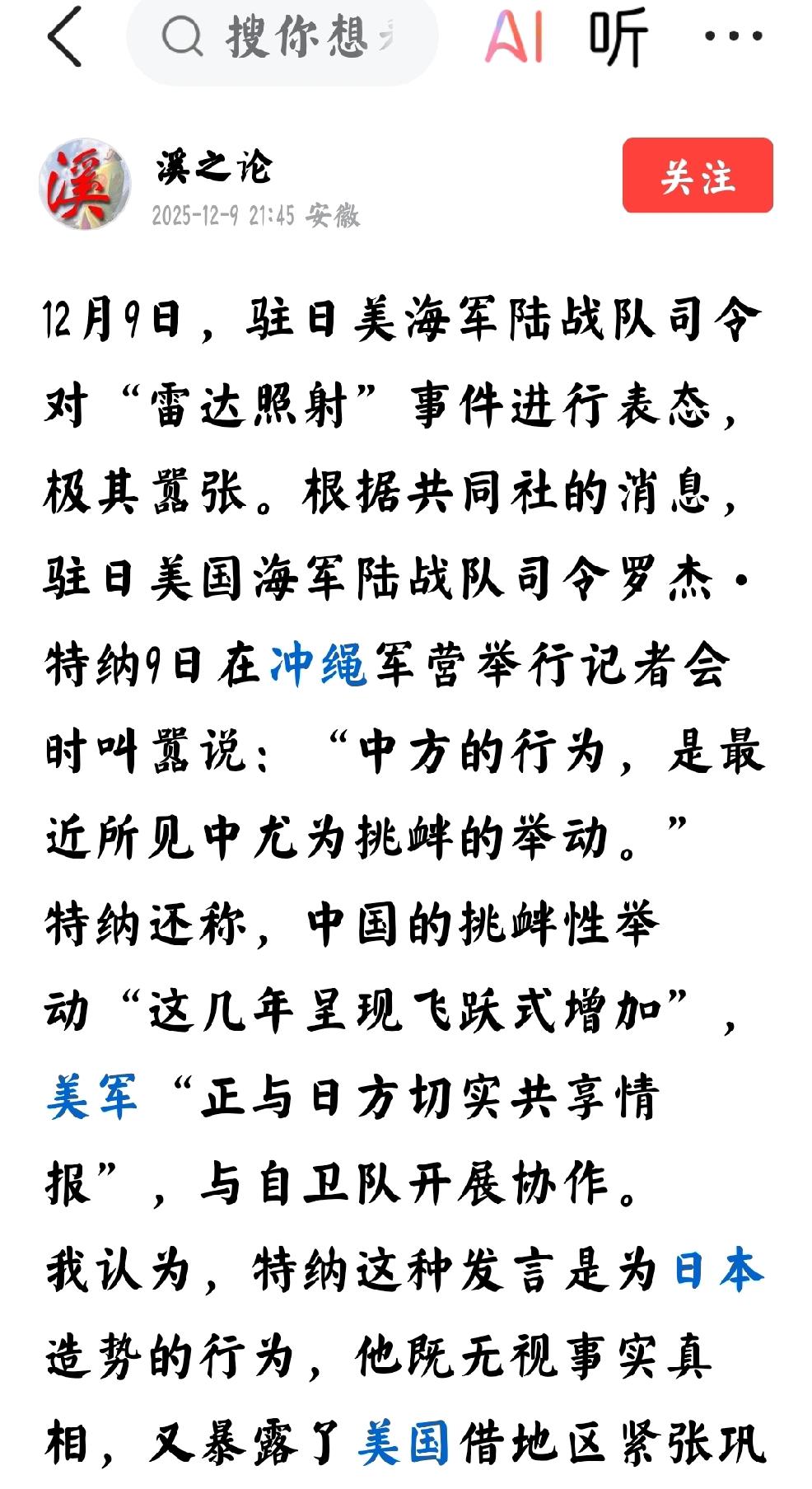 12月10日，满心质疑的日本事情
    个人观点：这是四条日本国内新闻，十分怀